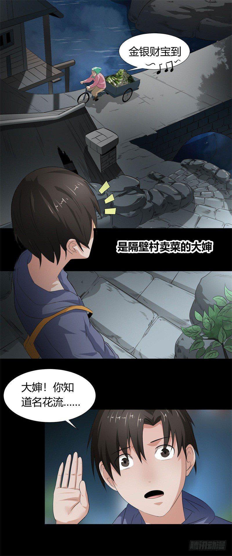 第15话 您知道名花流吗？10