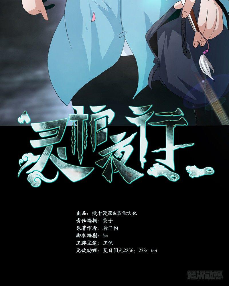 第11话 封坟绝墓1