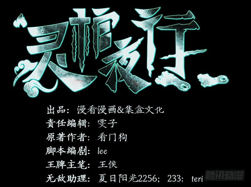 第31话 阴阳叶家1