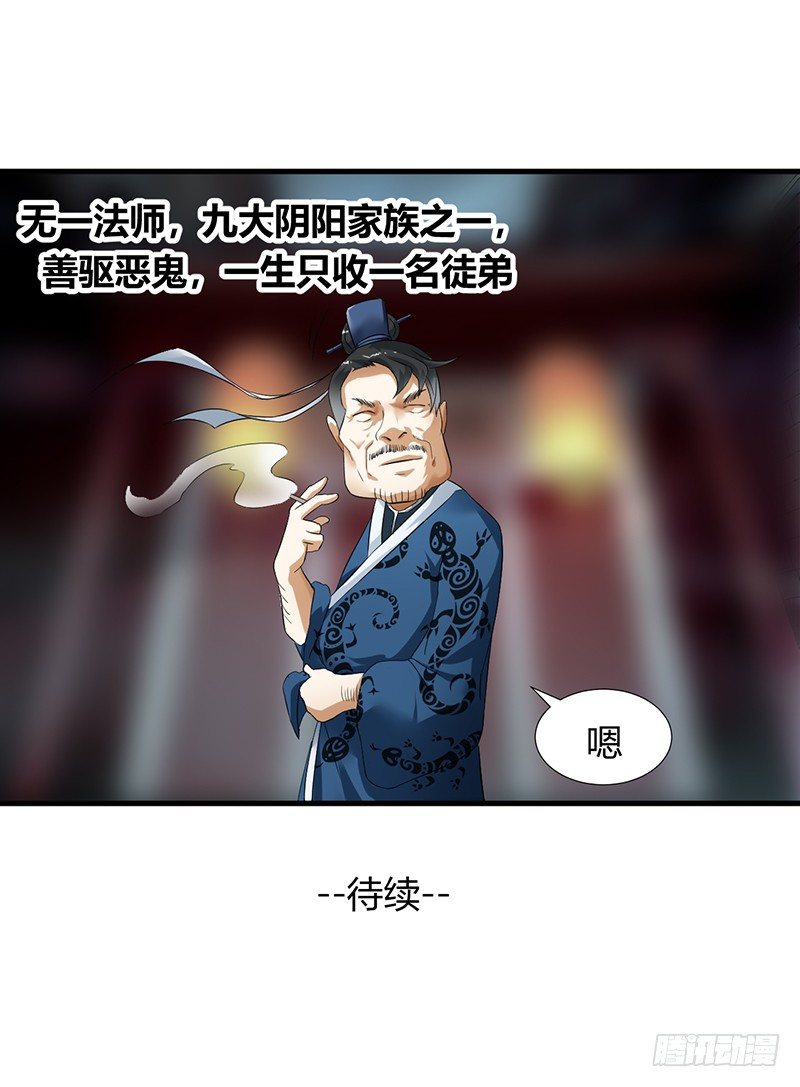 第25话 诛邪斗鬼40