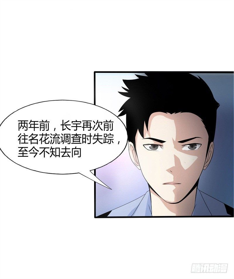 第16话 消失的四年29