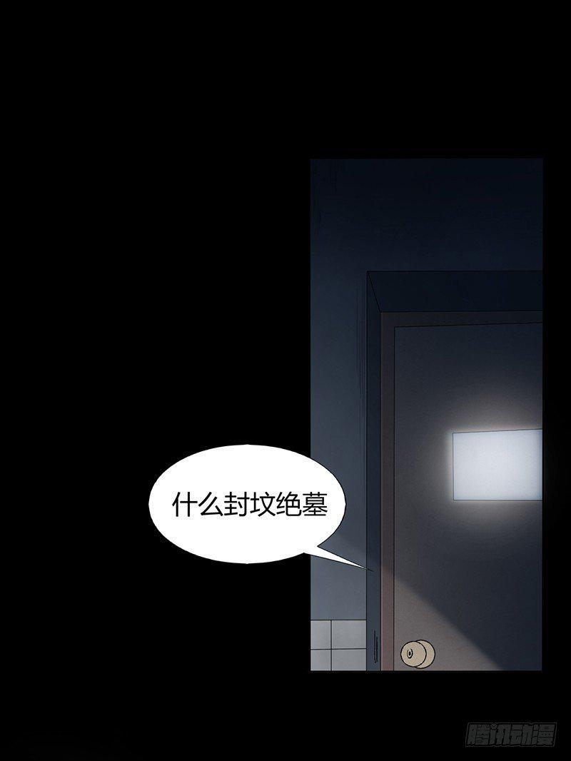 第11话 封坟绝墓17