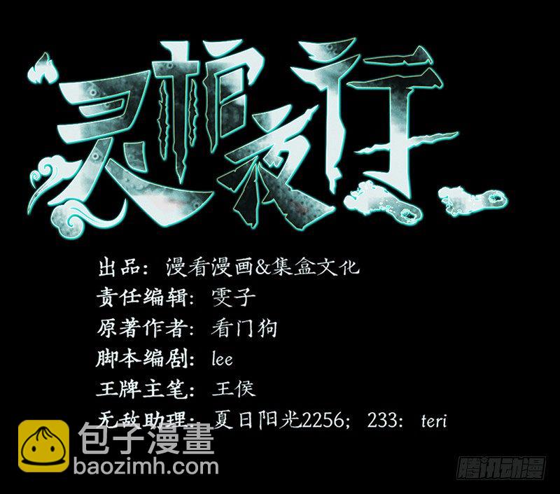 第34话 通缉令2