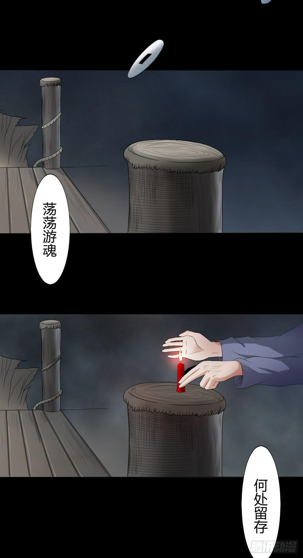 第12话 喊魂12