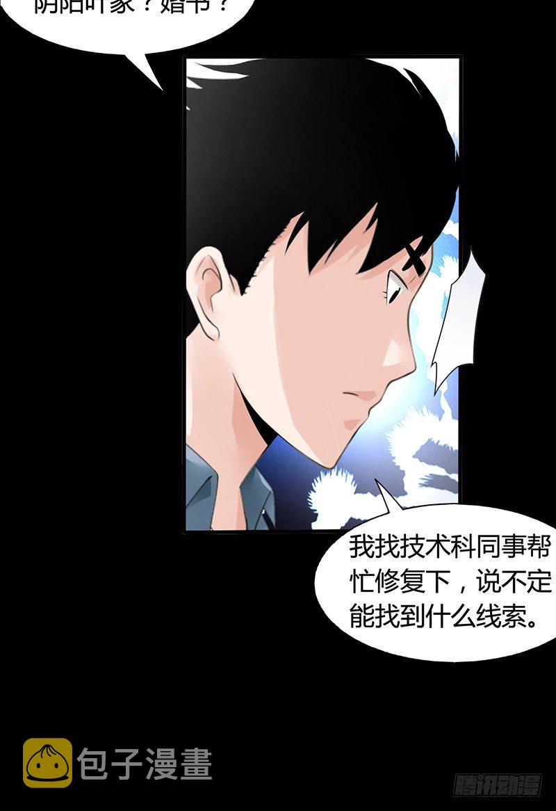 第35话 命由天，不由人24