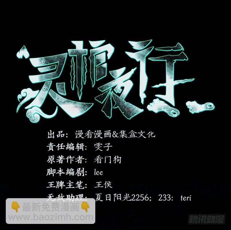 第32话 白无常2