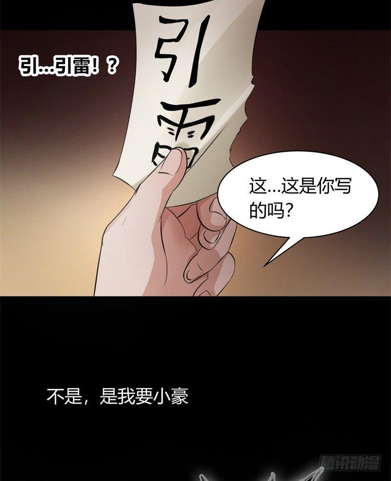 第13话 引雷术24