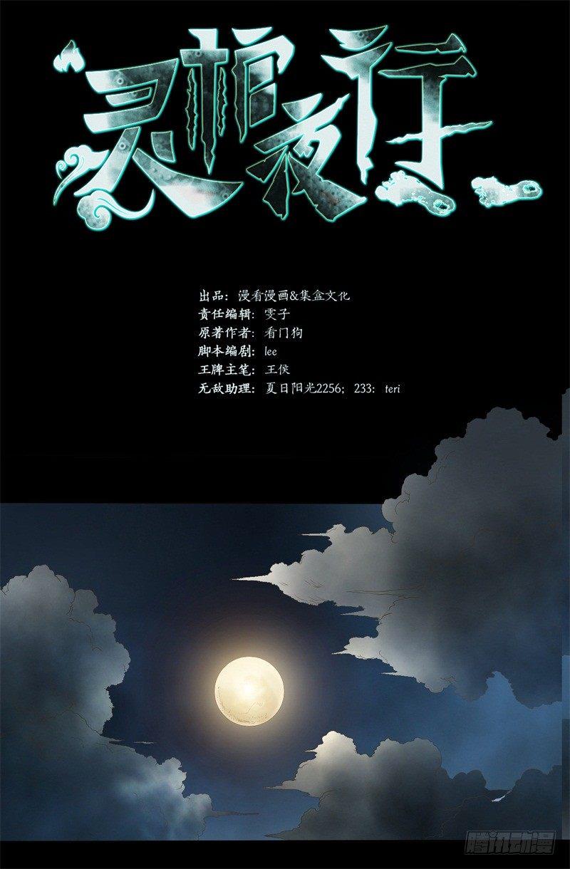 第14话 出棺1