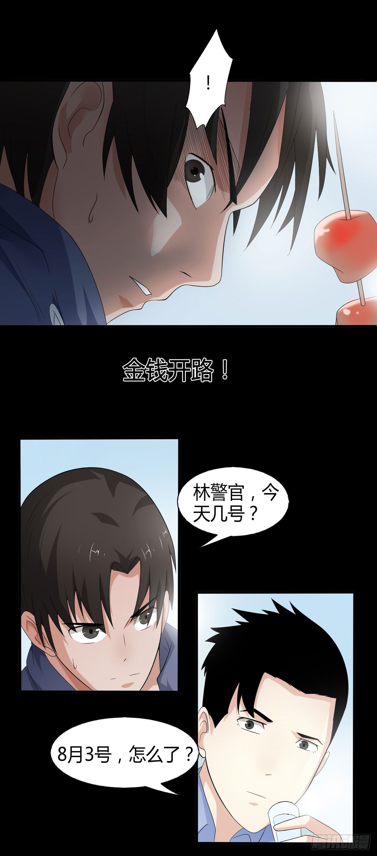第17话 七月半20
