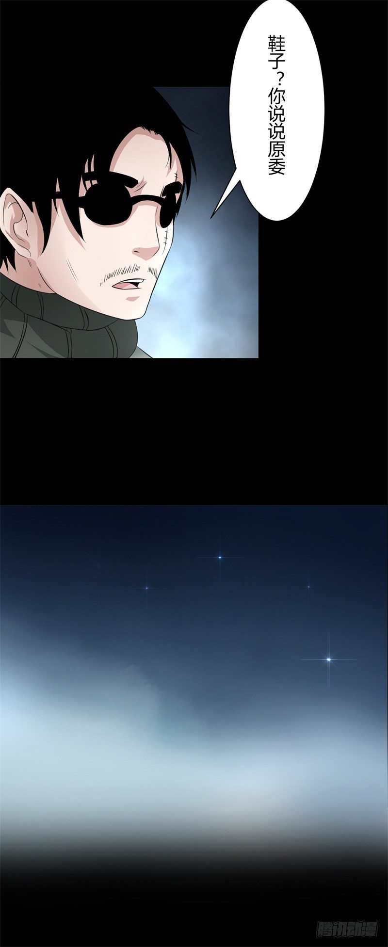 第8话 虚幻之眼13