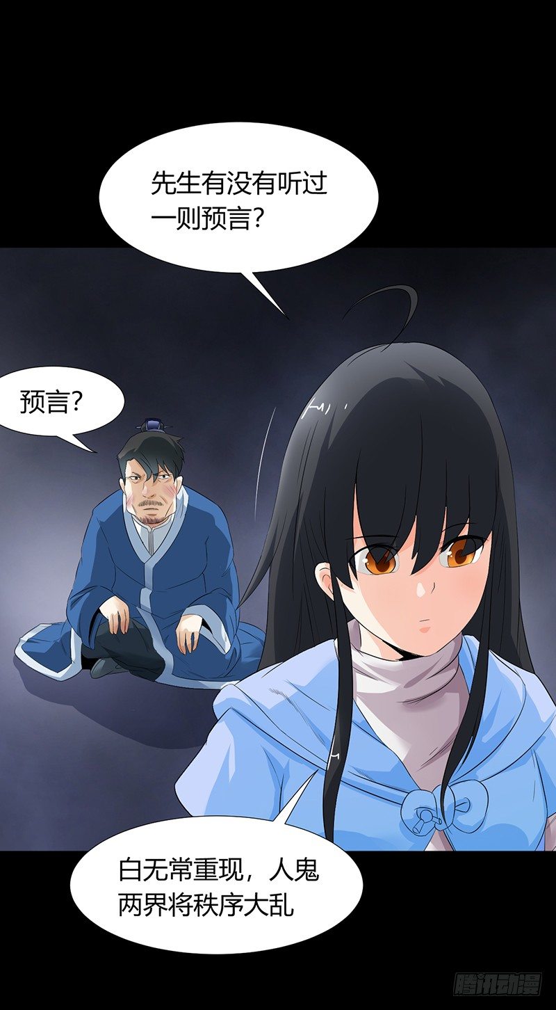 第32话 白无常29
