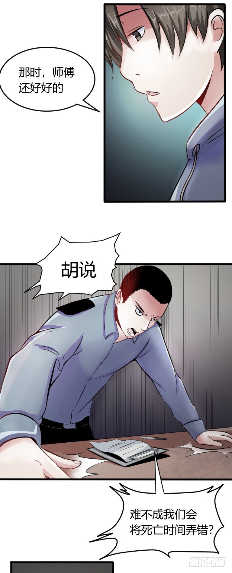 第4话 询问卖豆腐人4