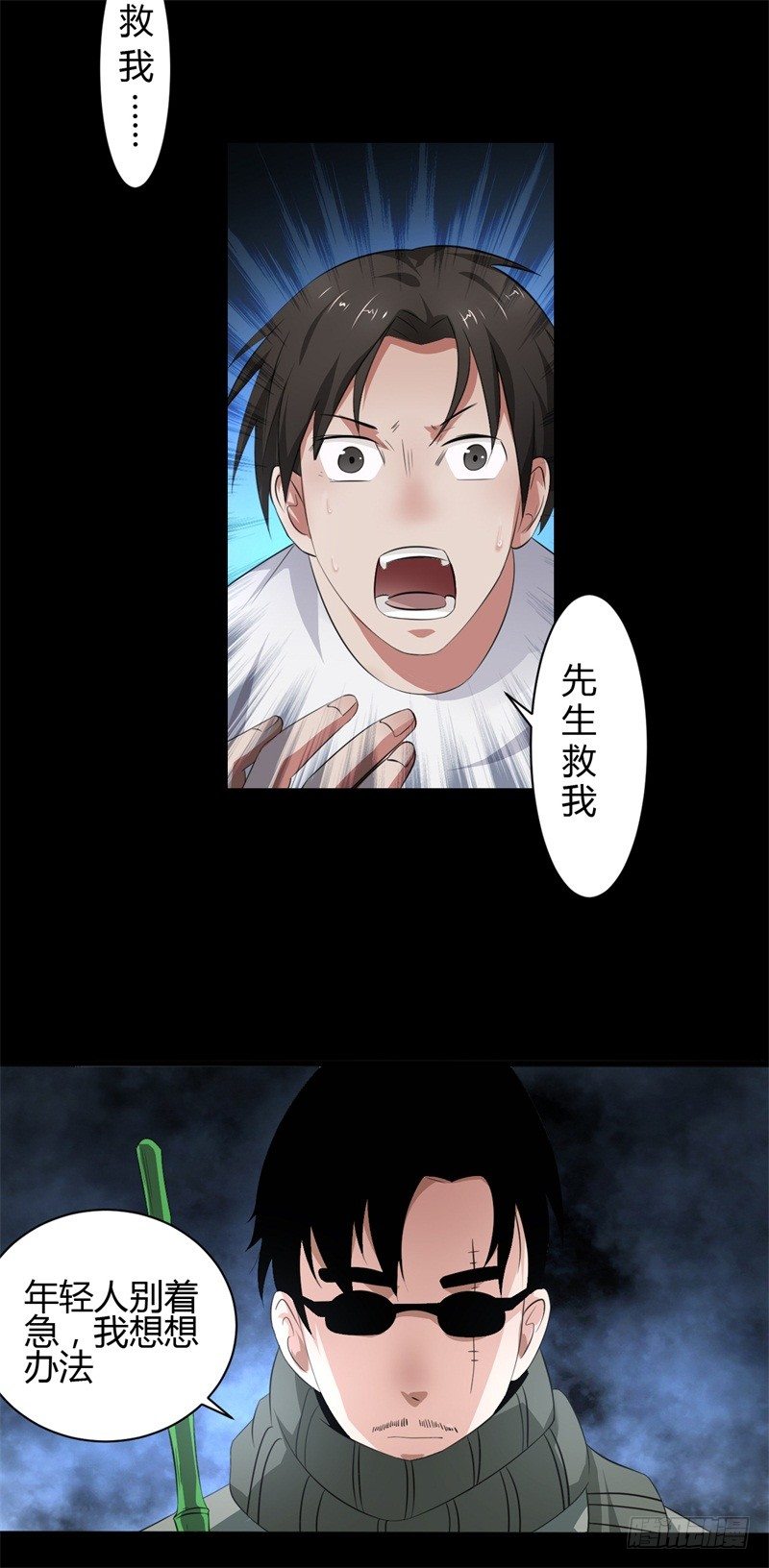 第8话 虚幻之眼2