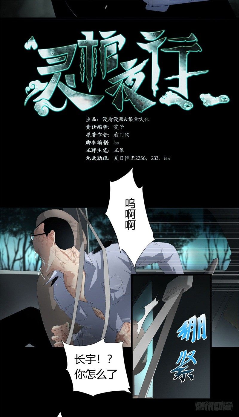 第19话 附身1