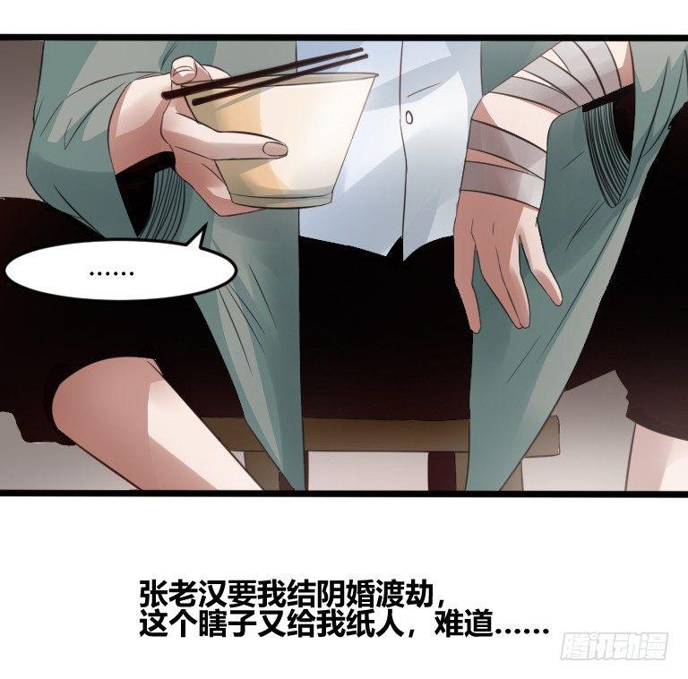 第6话 辟邪纸人25