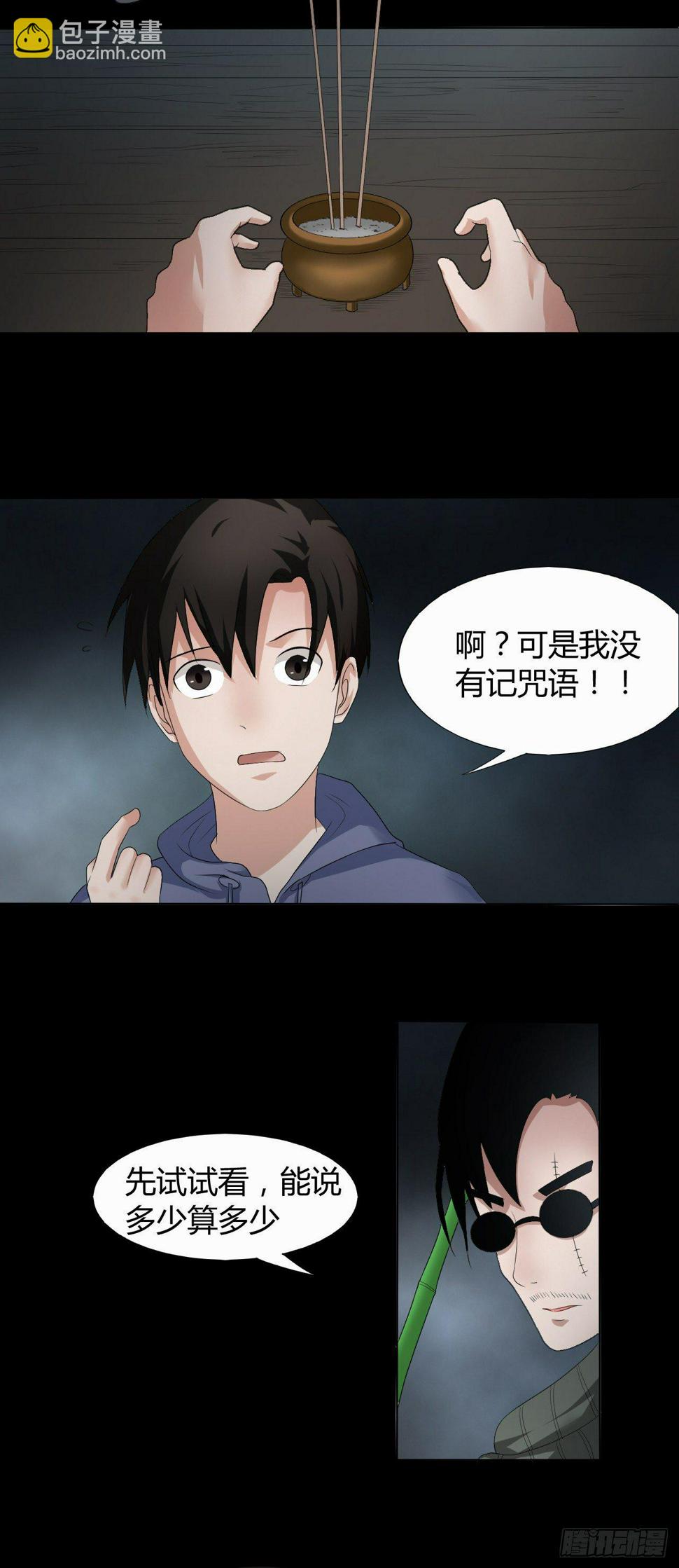 第12话 喊魂18