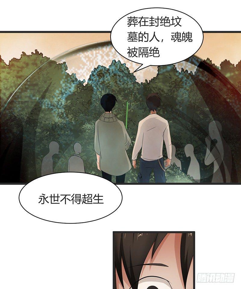 第11话 封坟绝墓10