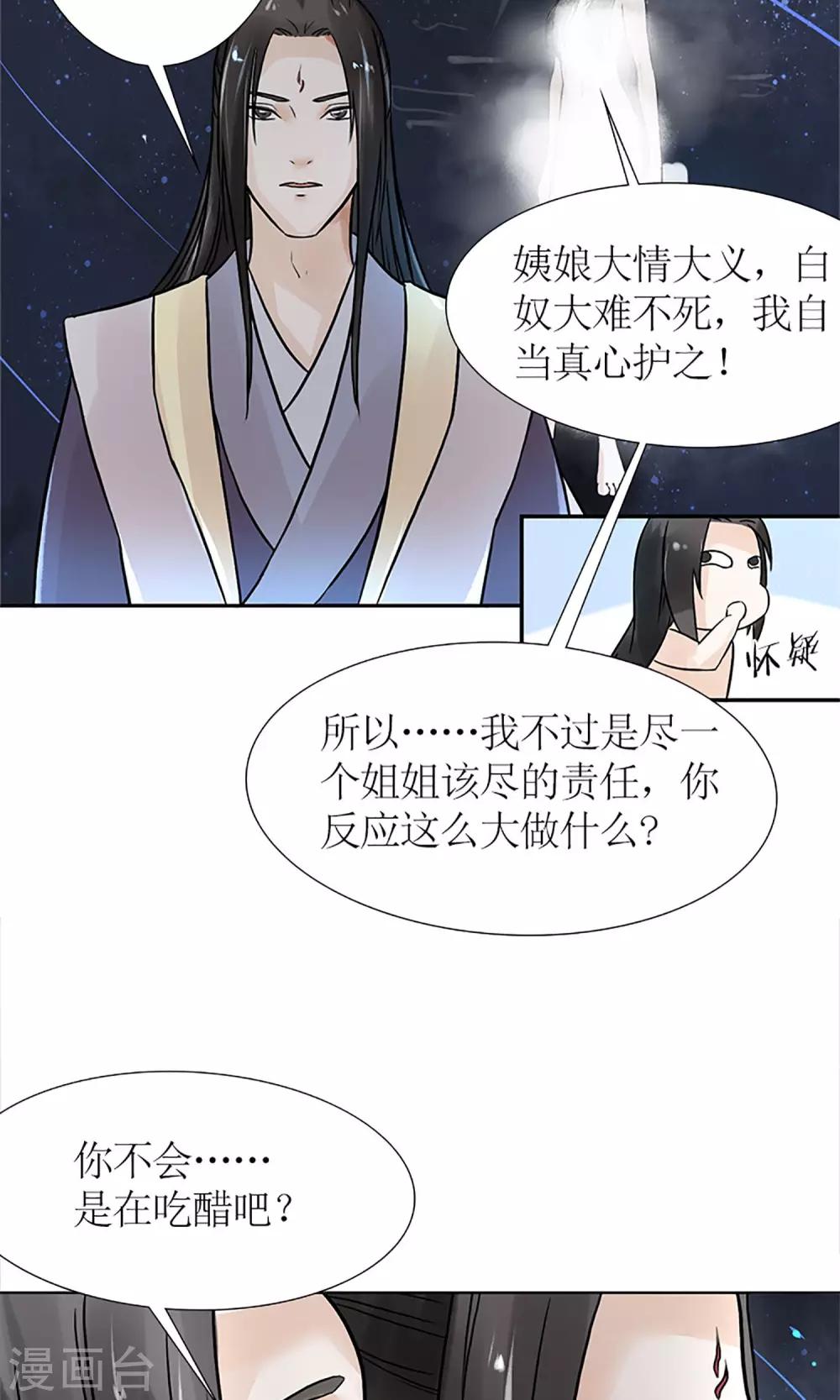 第1话 你是在吃醋吗？14