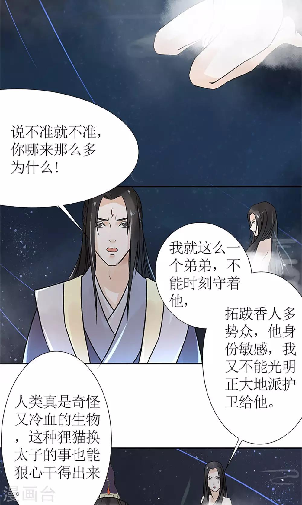 第1话 你是在吃醋吗？13