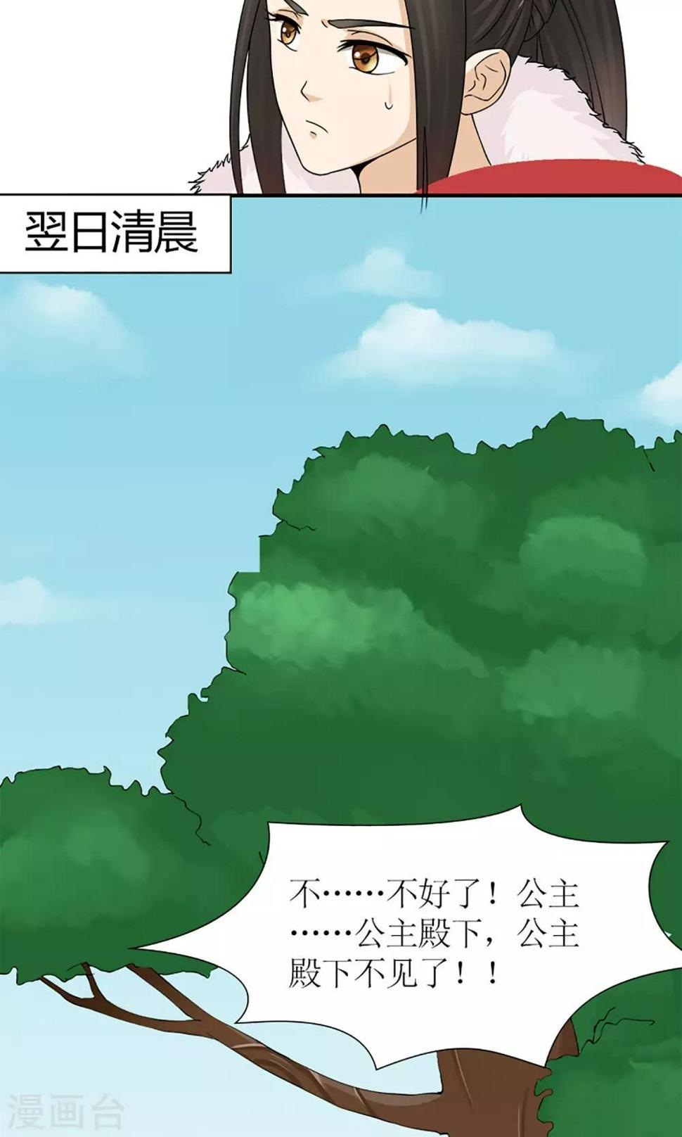 第17话 压寨夫人？！13