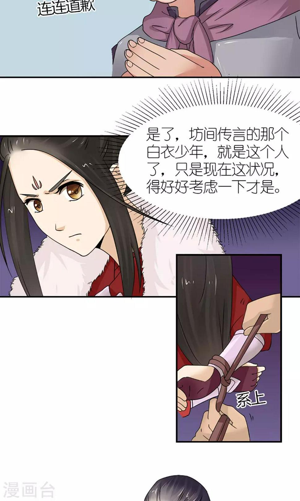 第17话 压寨夫人？！7