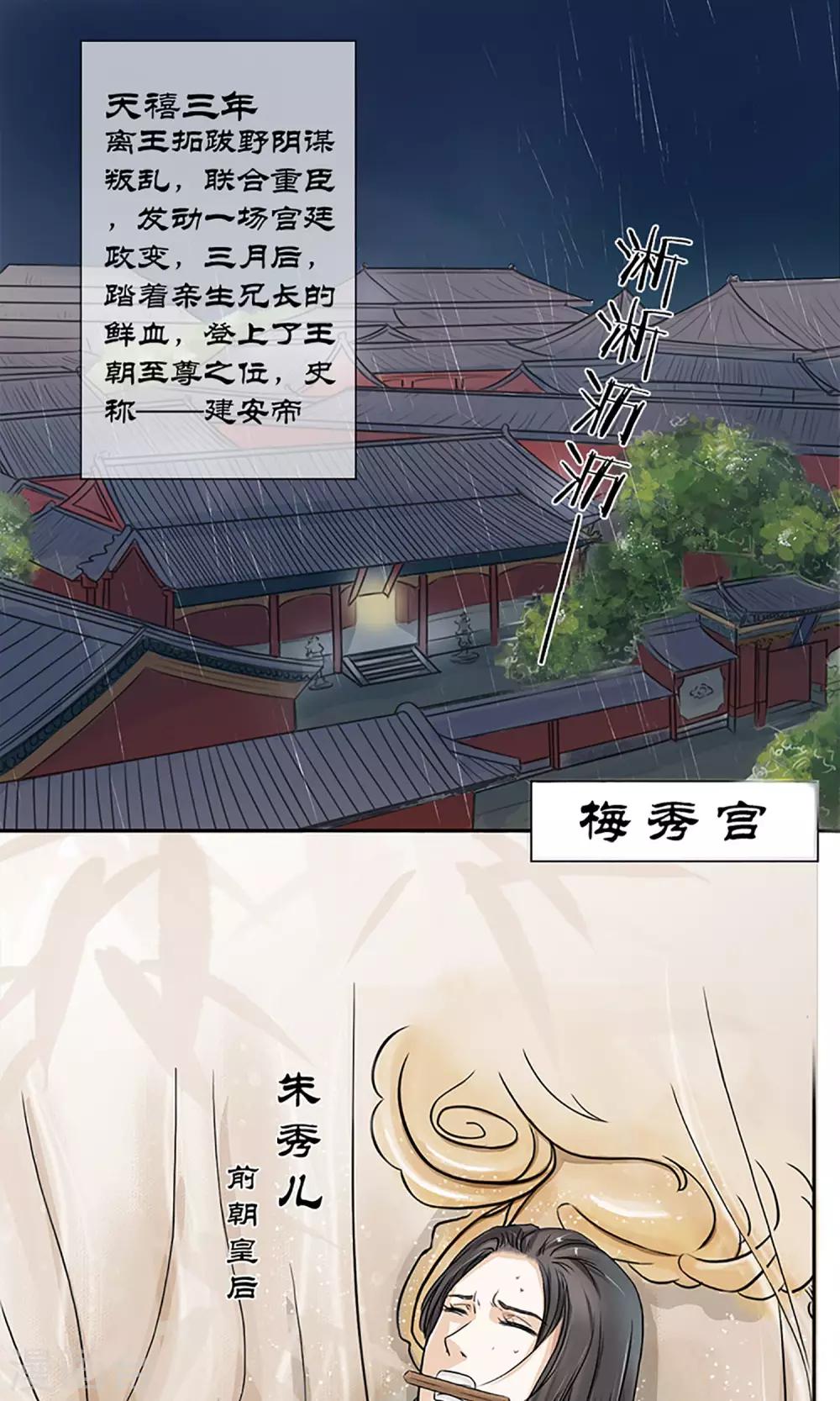 预告 血染皇宫妖孽重生0