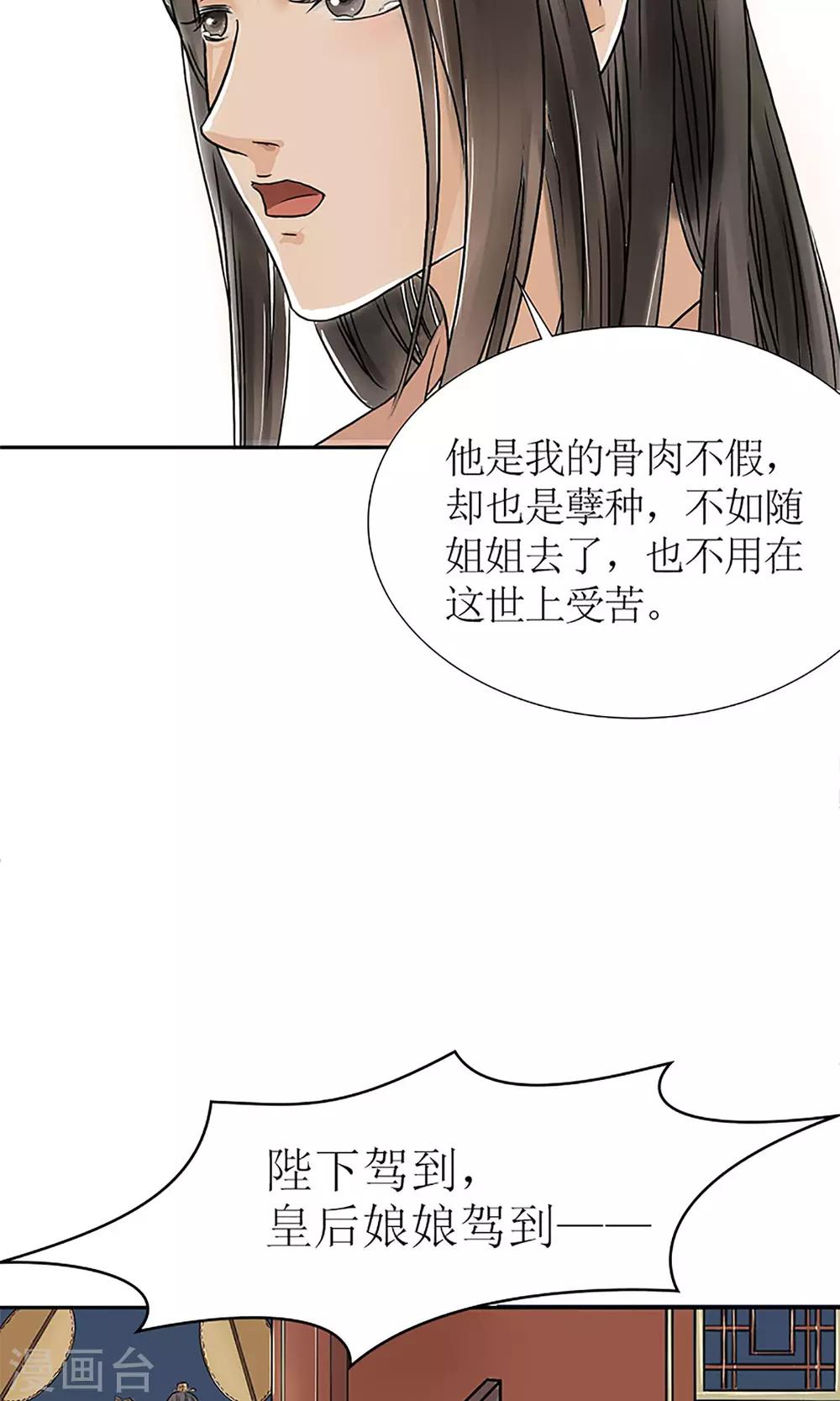 预告 血染皇宫妖孽重生10
