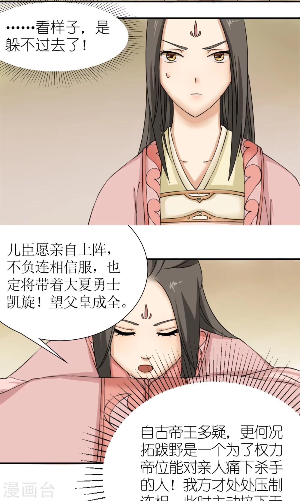 第11话 请命出战14