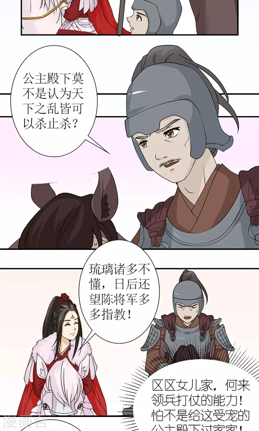 第16话 出师不利6
