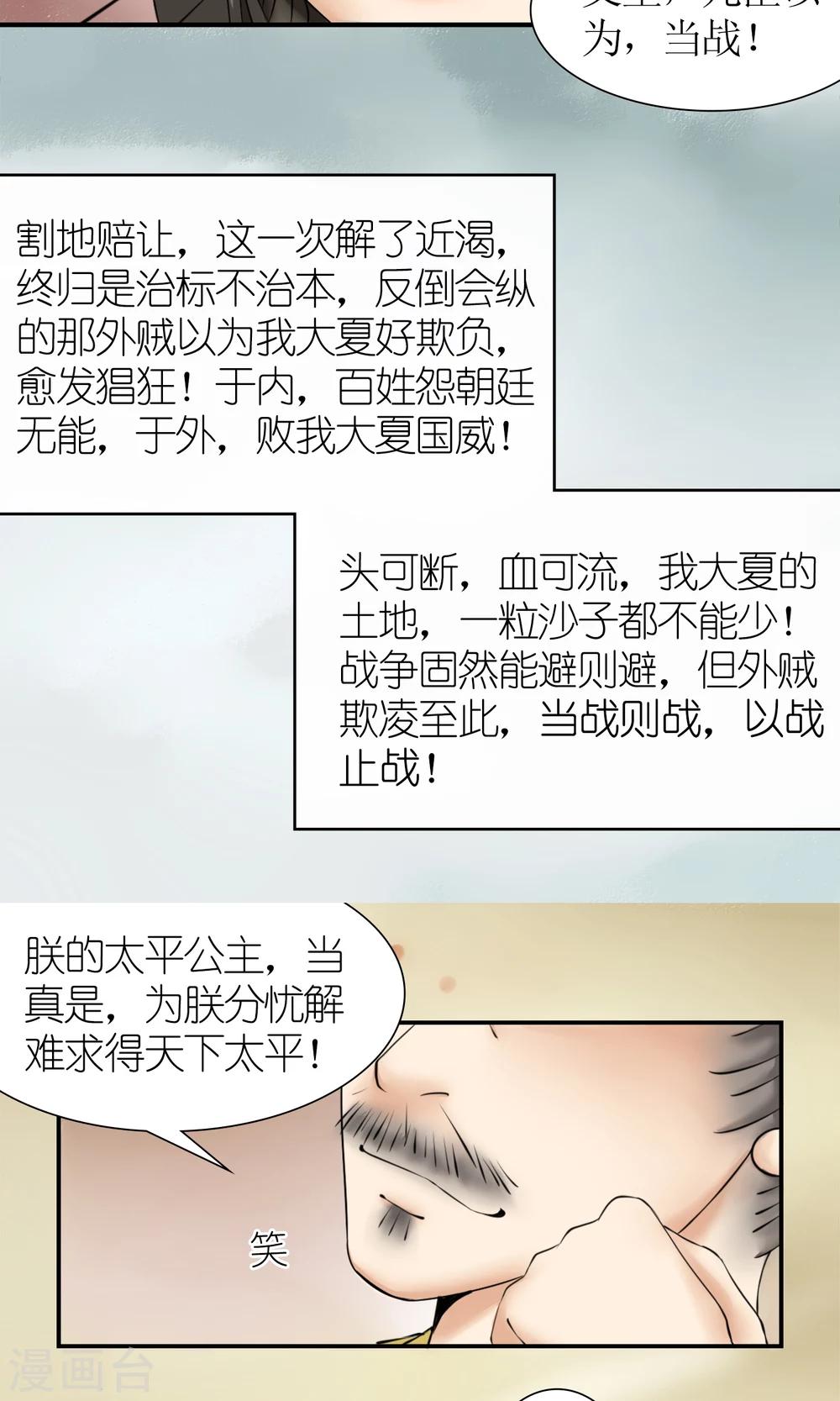 第11话 请命出战8