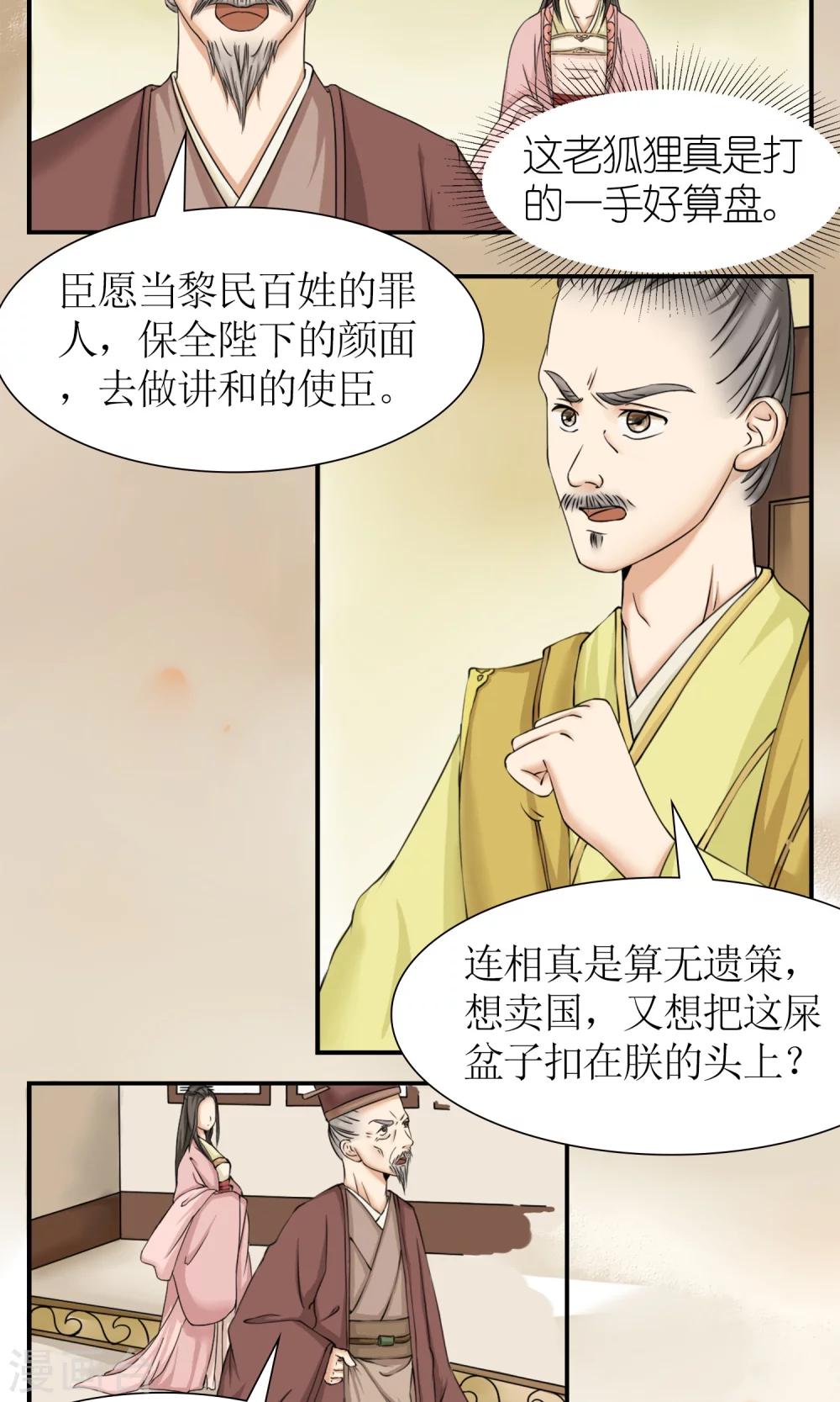 第11话 请命出战2