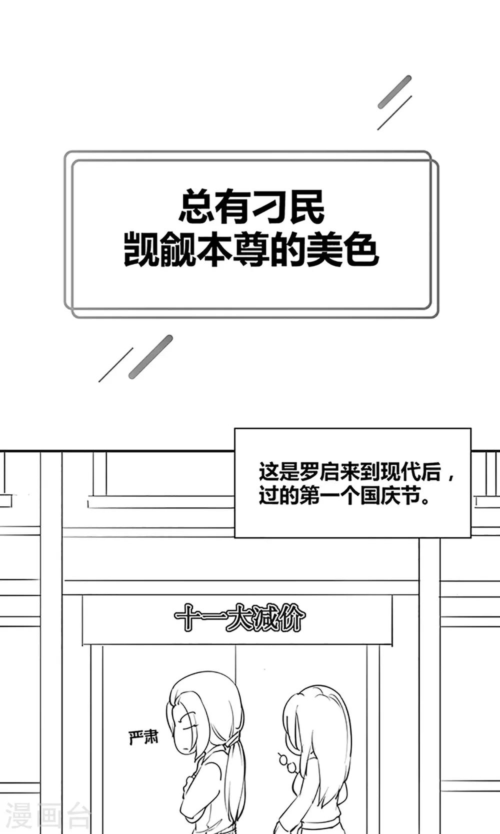 国庆小剧场 总有刁民觊觎本尊的美色0