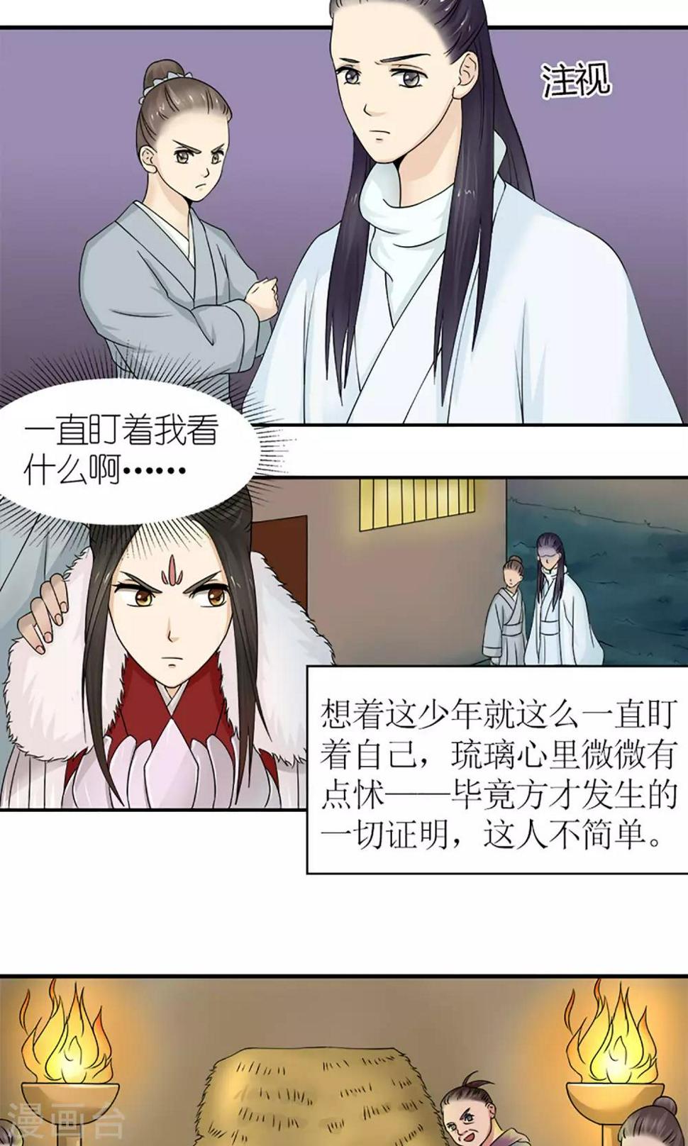 第17话 压寨夫人？！8