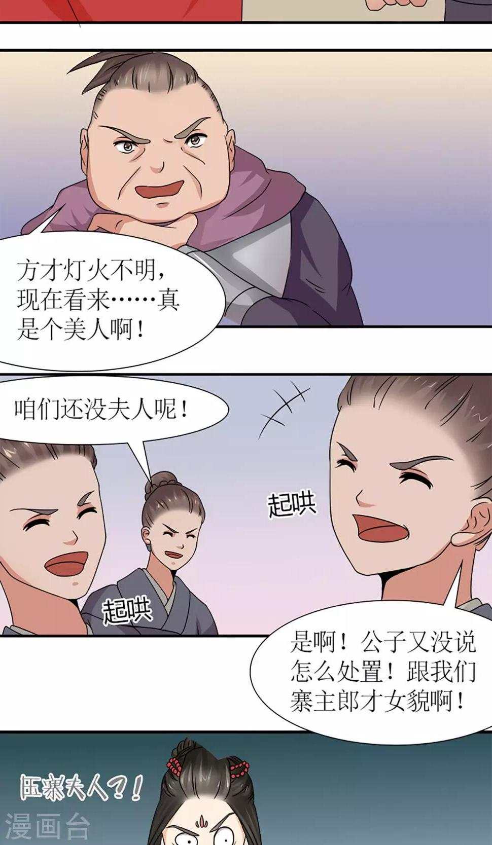第17话 压寨夫人？！10