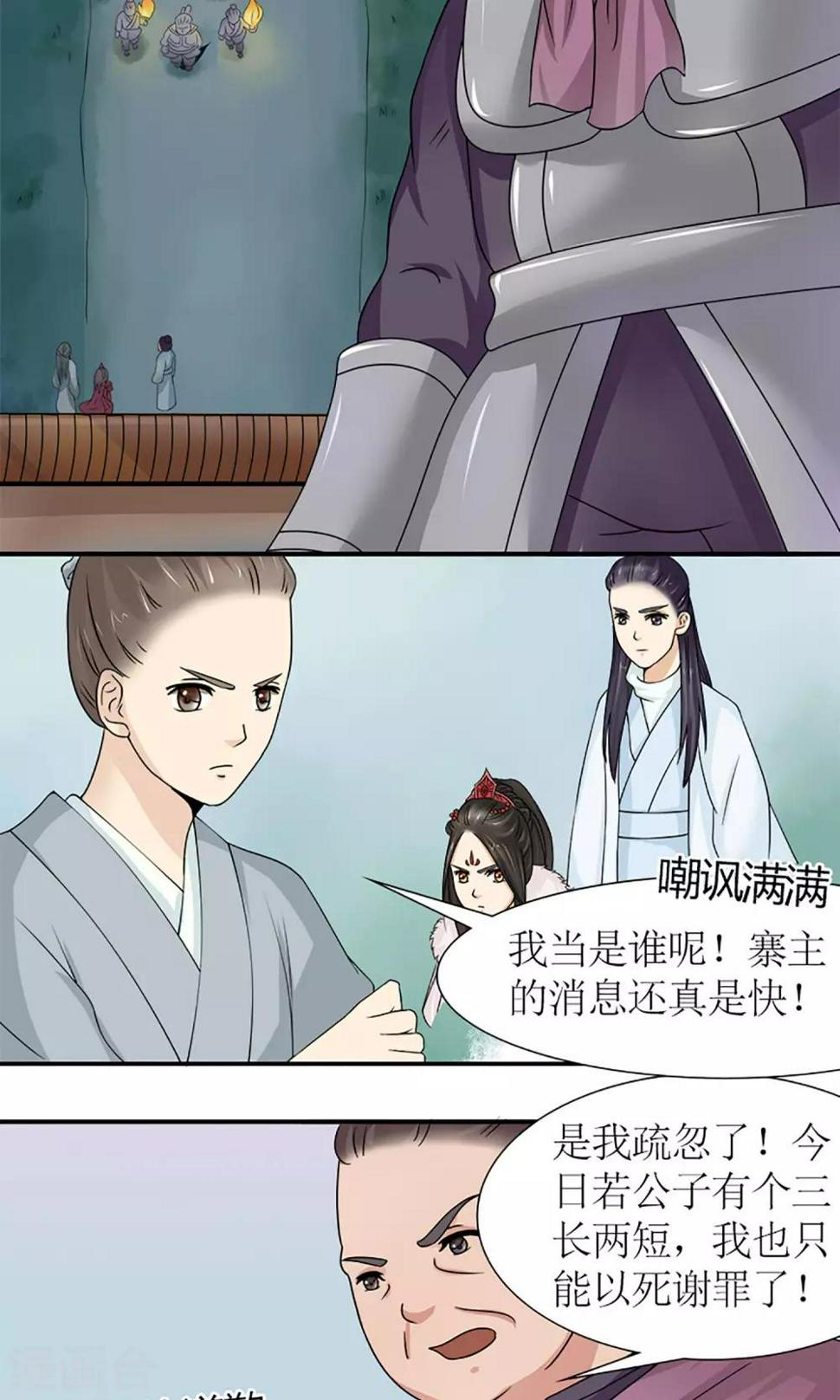 第17话 压寨夫人？！6