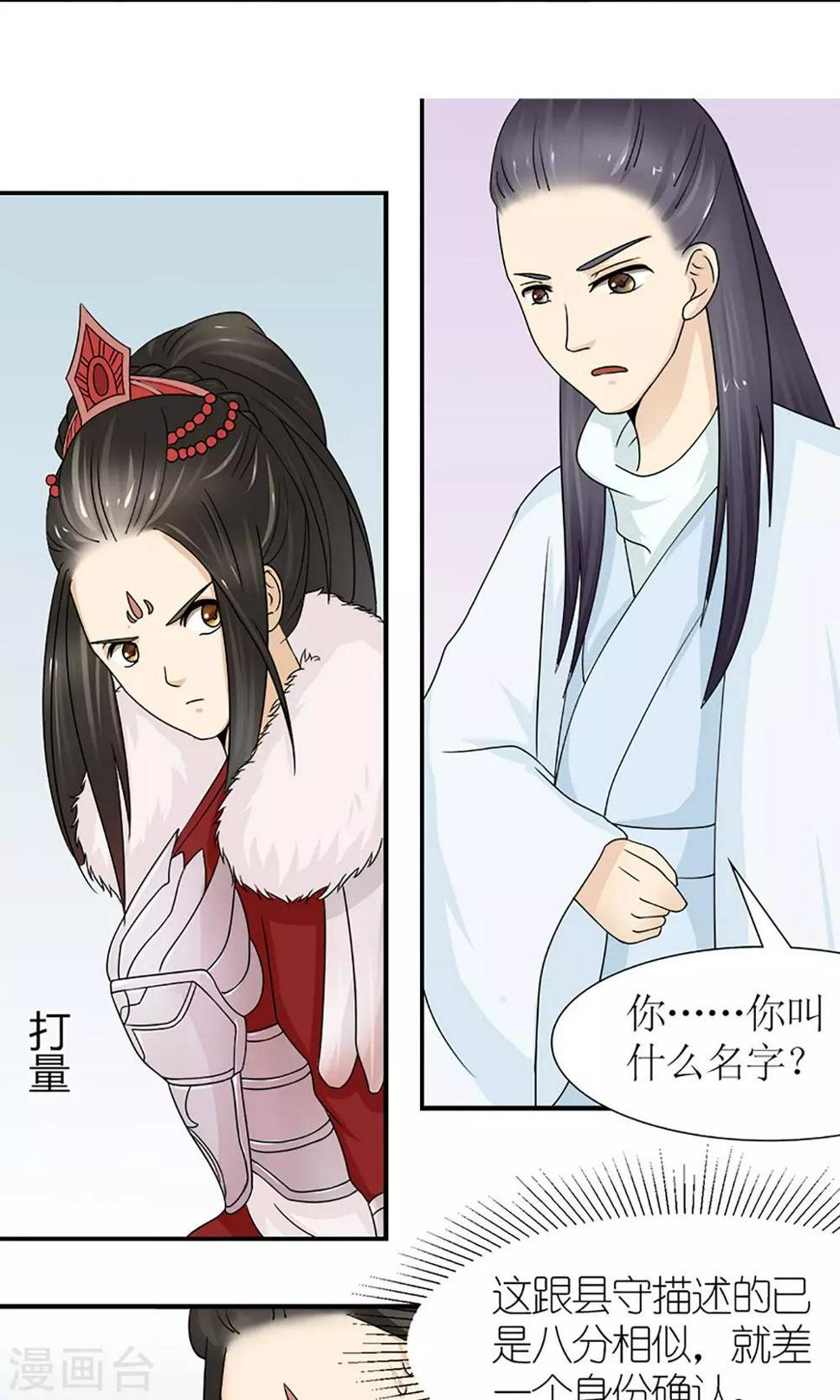 第17话 压寨夫人？！4