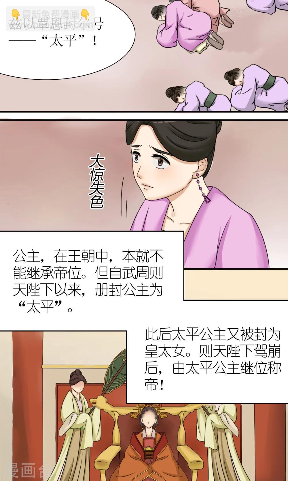 第9话 封号太平12