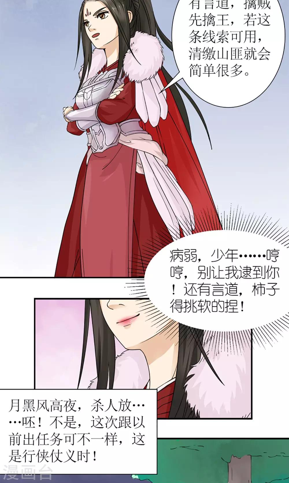 第16话 出师不利12
