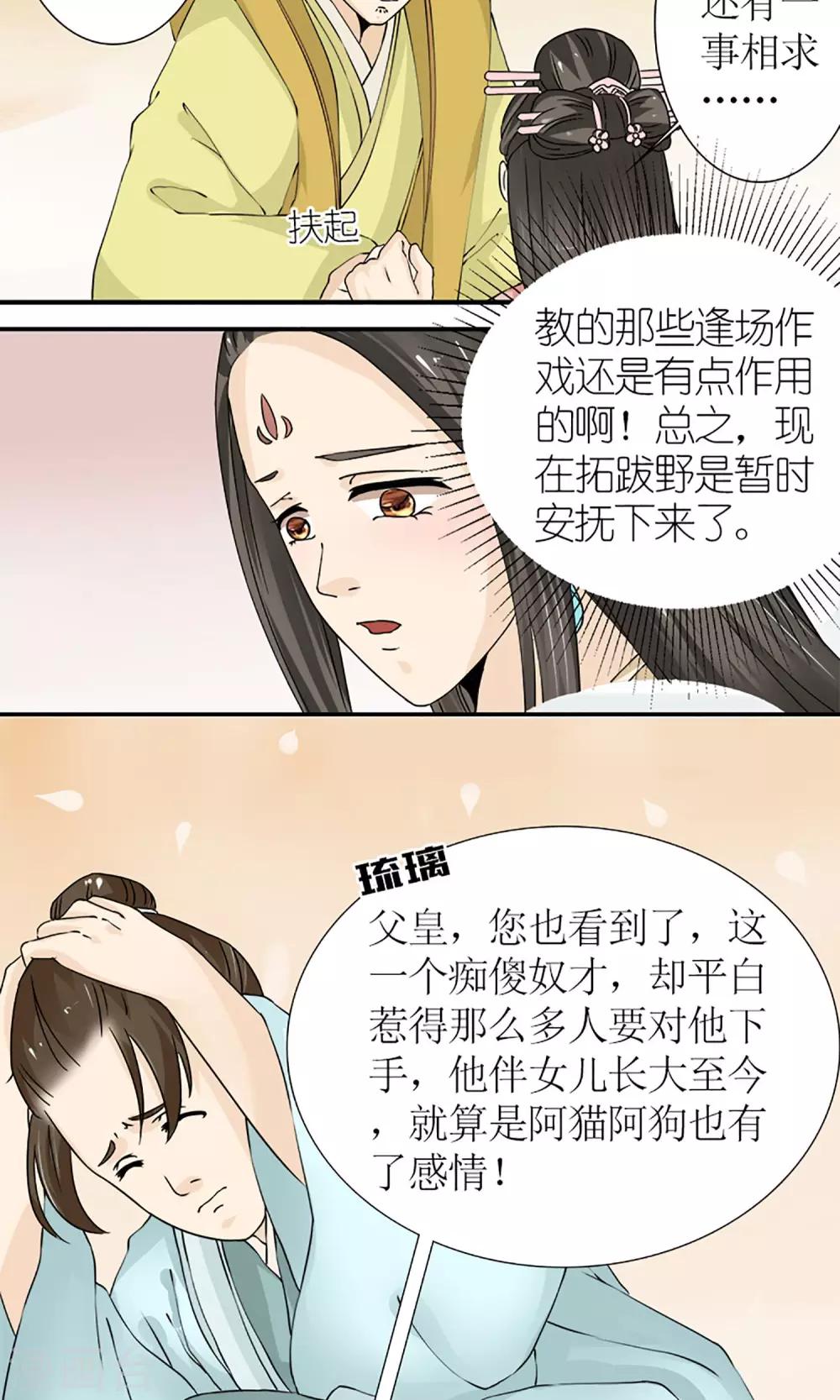 第14话  白奴封王11