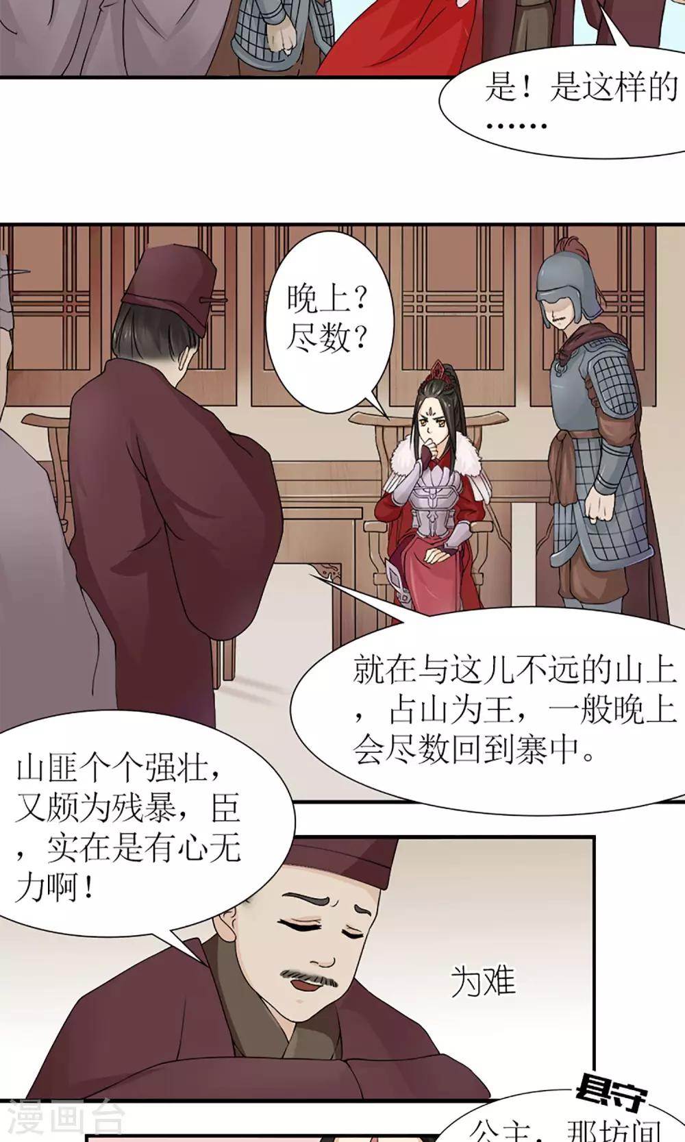 第16话 出师不利10