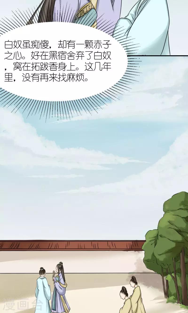 第10话 连慧姬的打算5