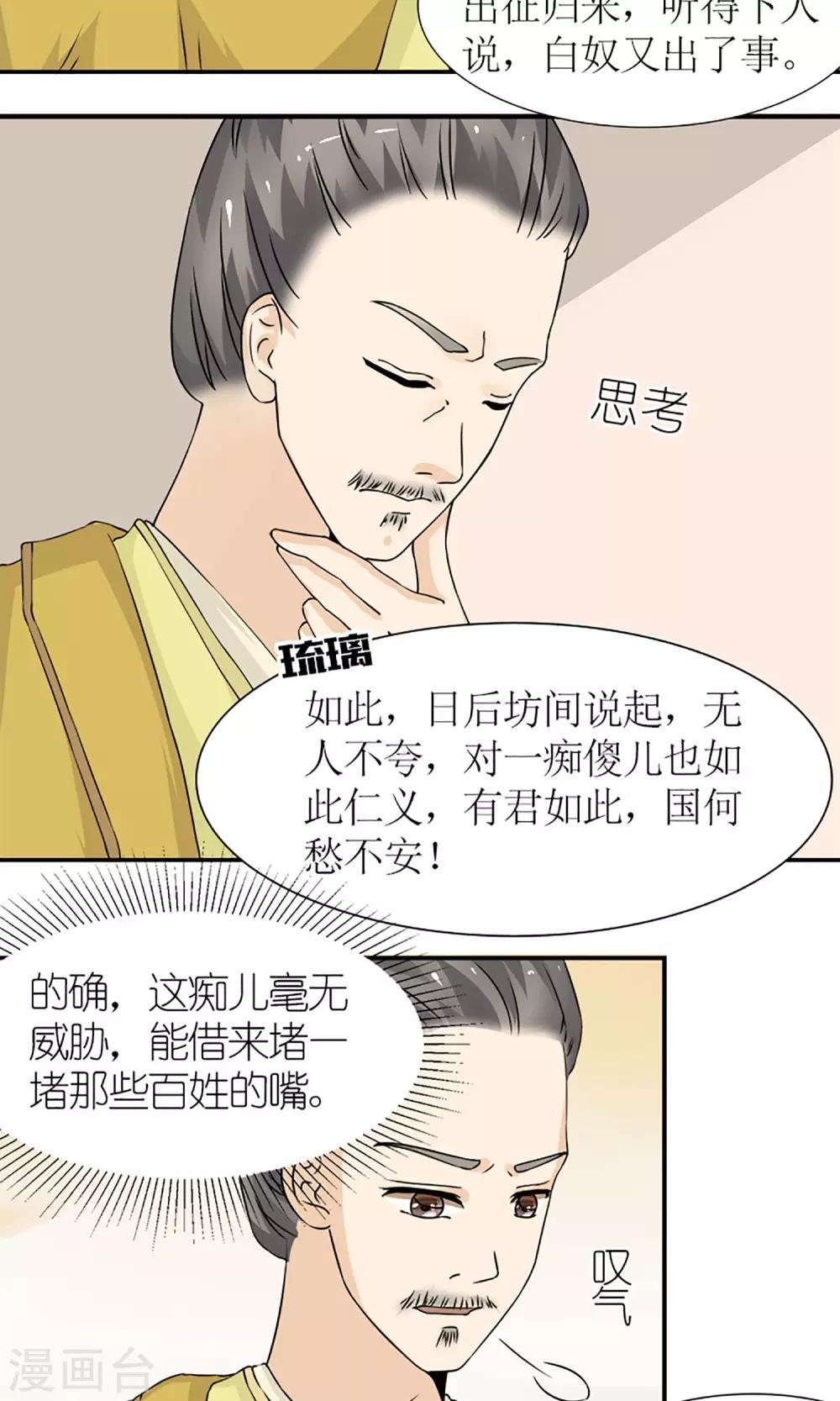 第14话  白奴封王14