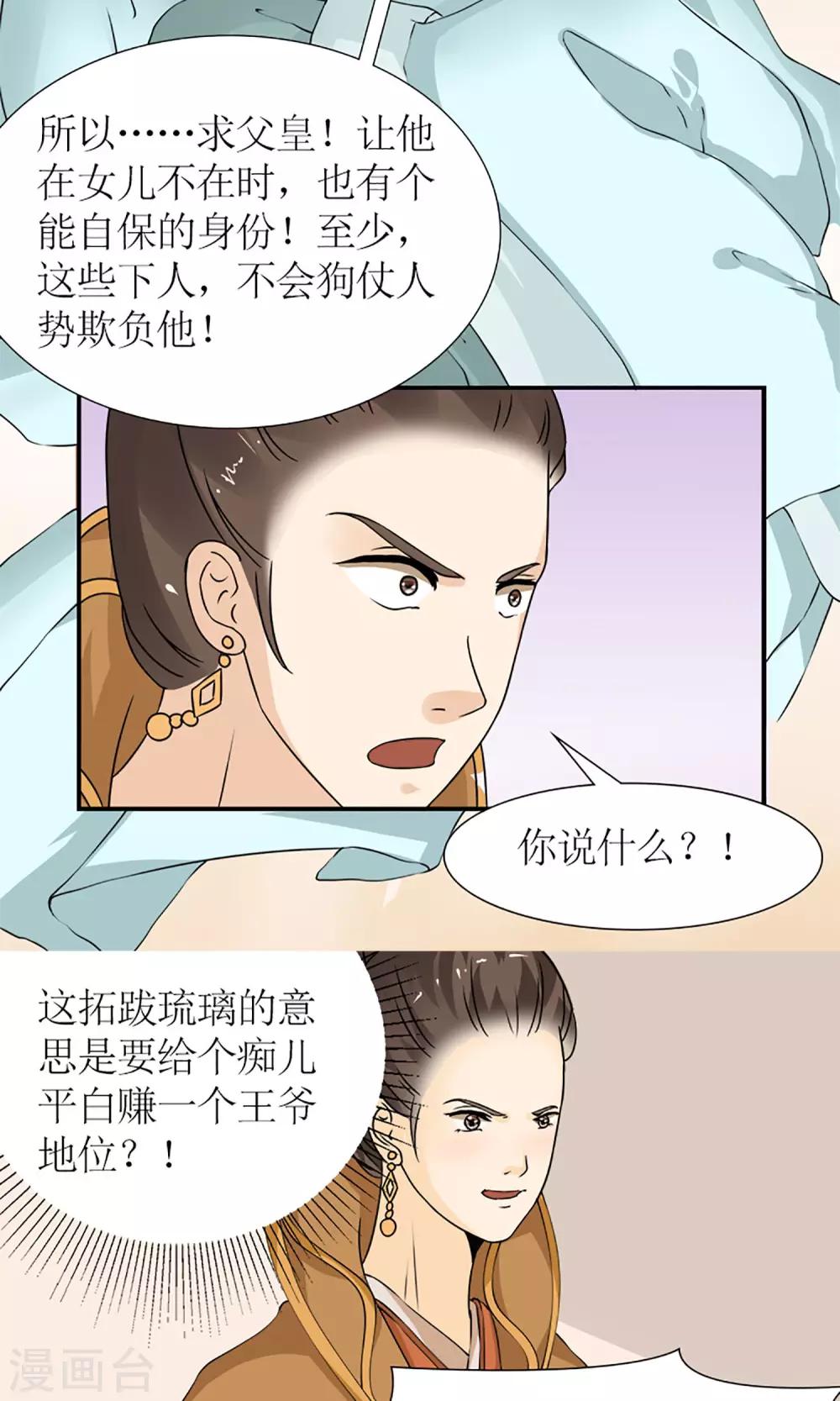 第14话  白奴封王12