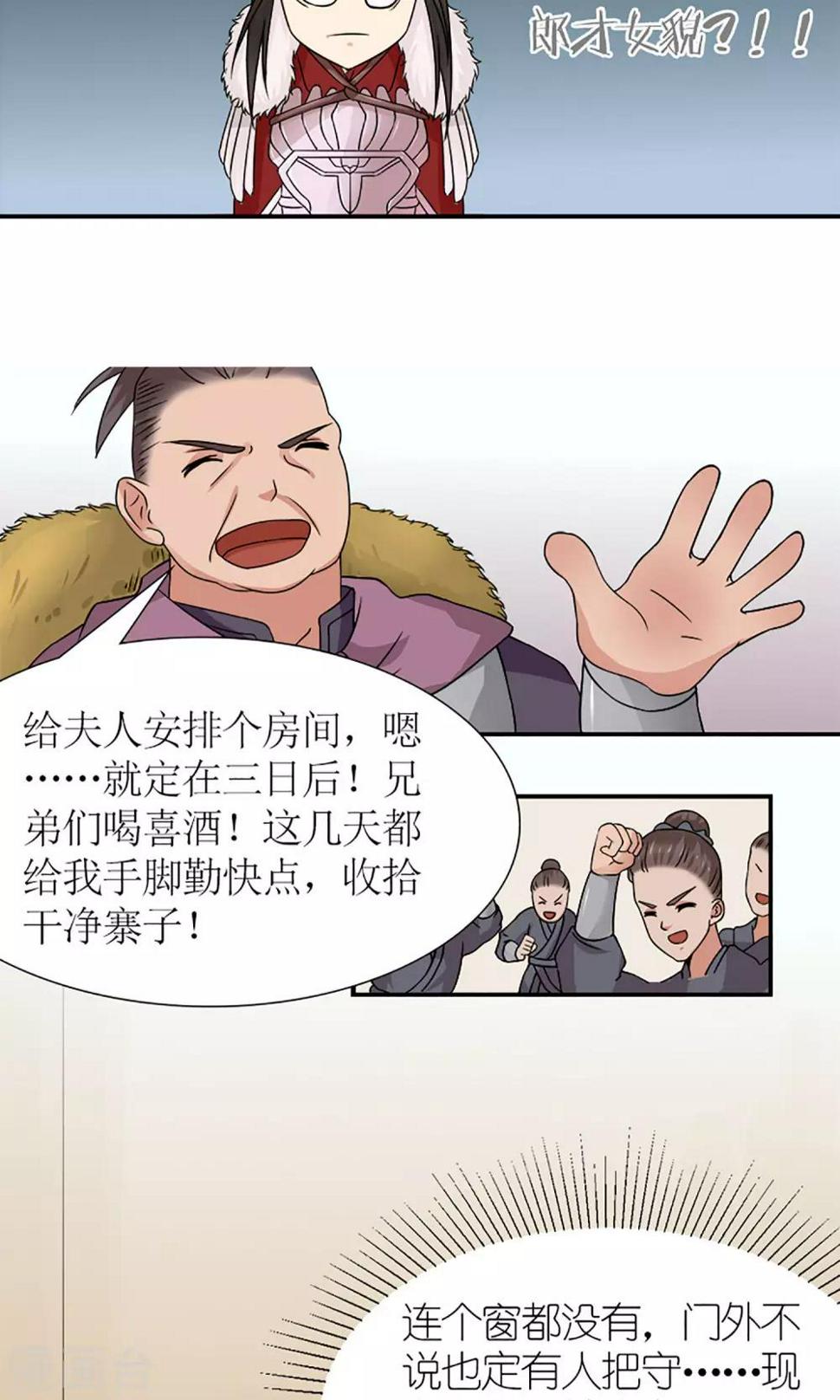 第17话 压寨夫人？！11