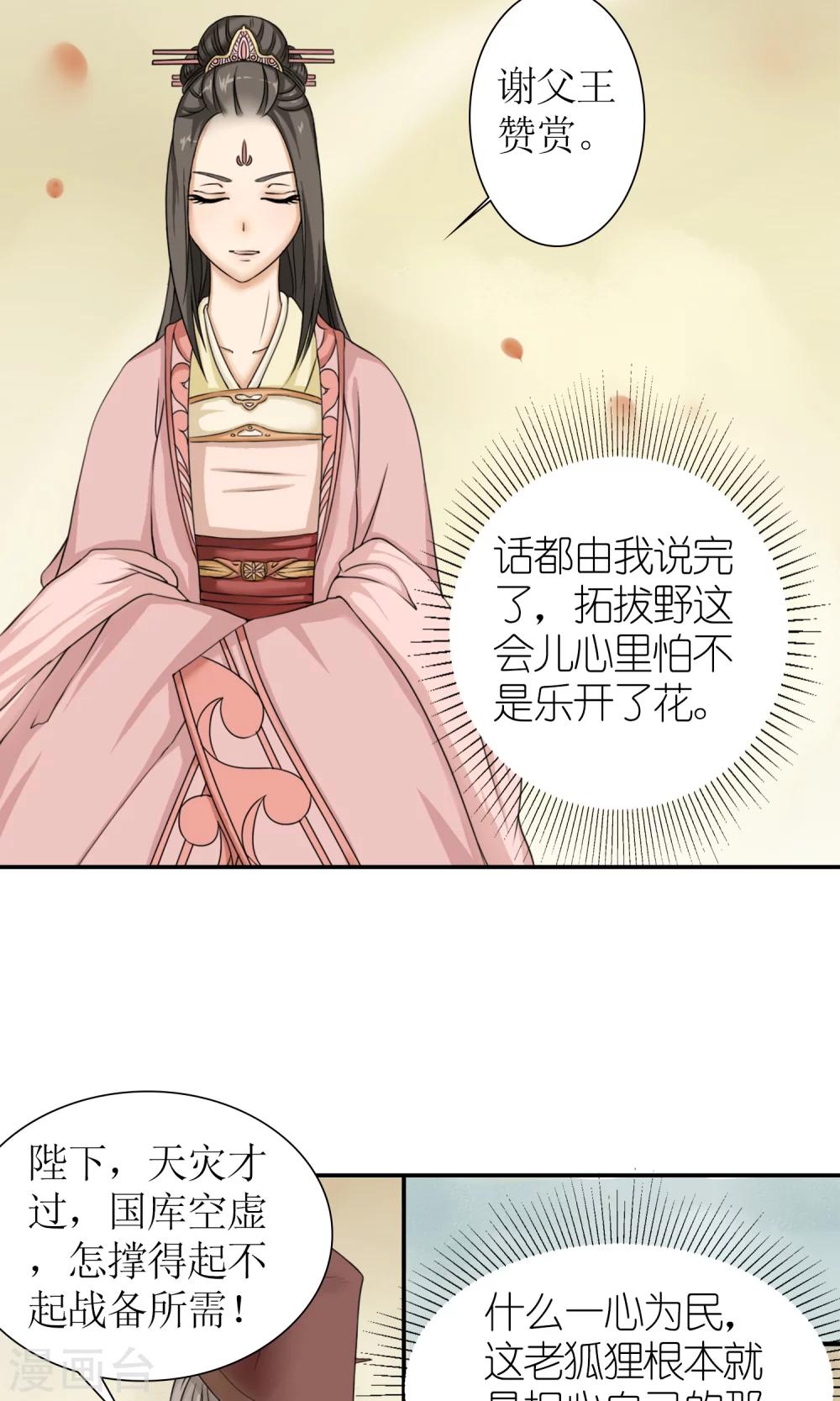 第11话 请命出战9