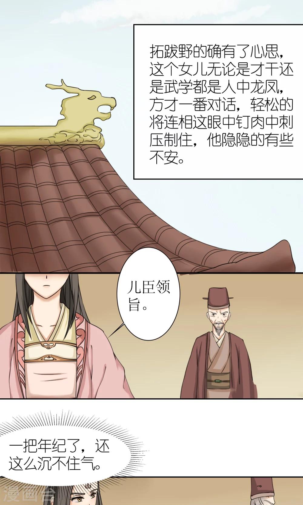 第11话 请命出战16