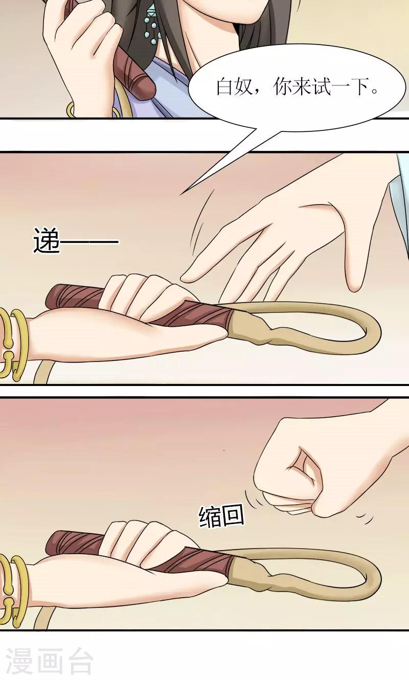 第10话 连慧姬的打算3
