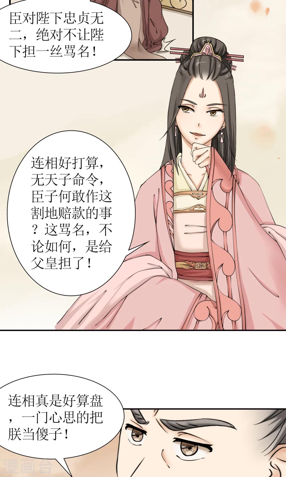 第11话 请命出战3