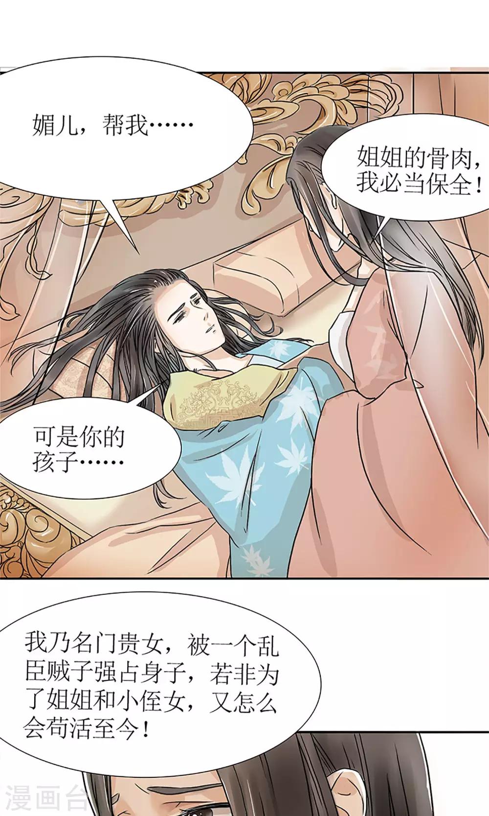 预告 血染皇宫妖孽重生9