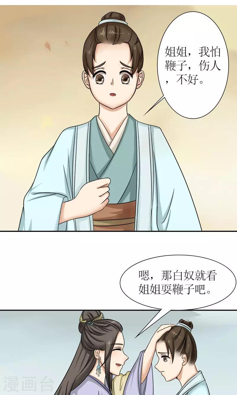 第10话 连慧姬的打算4